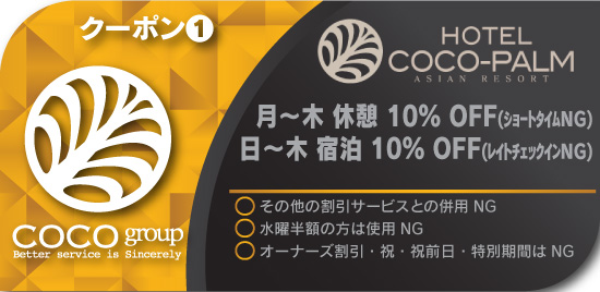 クーポンイメージ