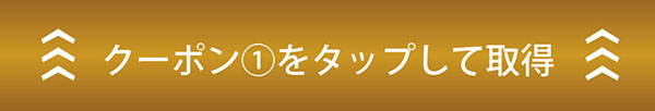 クーポンゲット