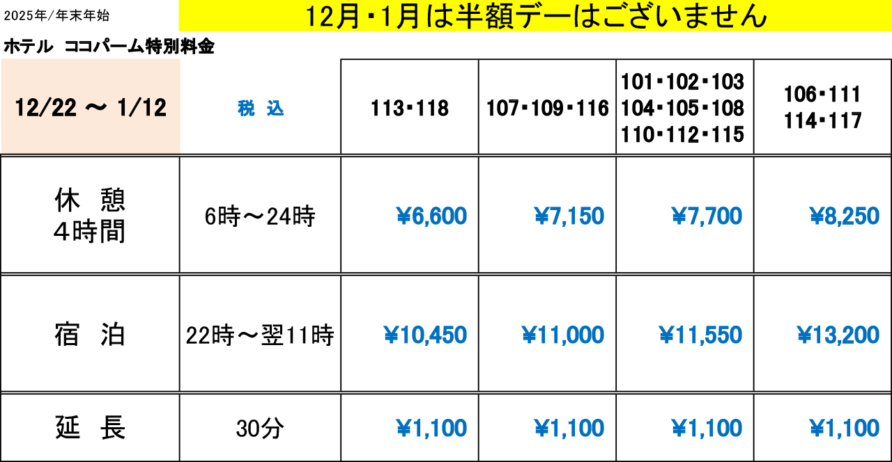 ="2025winter_charges"