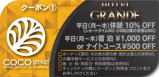 クーポンイメージ