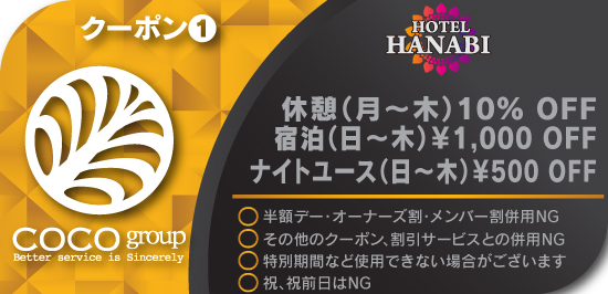 クーポンイメージ