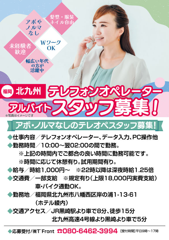 【テレフォンオペレーター募集！】