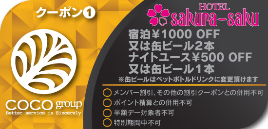 クーポンイメージ