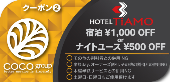 クーポンイメージ
