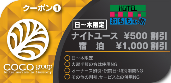 クーポンイメージ
